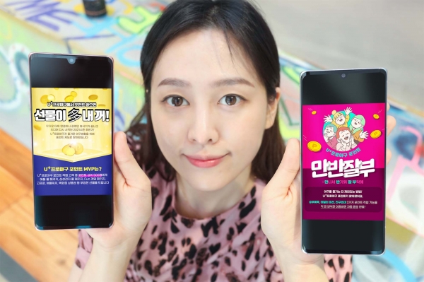 LG유플러스 모델이 U+프로야구 포인트 제도 신설을 알리는 모습. (사진=LG유플러스)