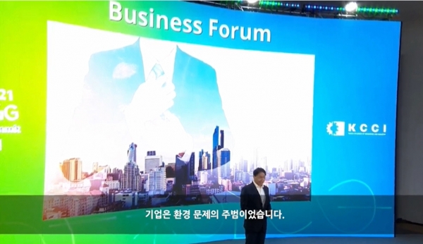 최태원 SK그룹 회장이 27일 대한상의가 주관한 2021 P4G 서울 정상회의 특별세선 비즈니스 포럼인 'ESG 및 그린 기술 시대의 새로운 경영 대전환'에서 주제강연을 하고 있다. (사진=온라인 P4G 행사 캡처)