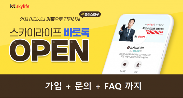 사진=KT스카이라이프