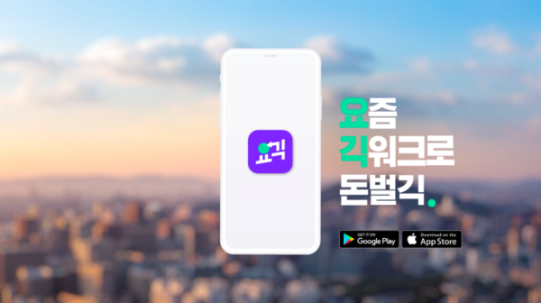 엔터프라이즈블록체인이 첫 서비스 할 예정인 '요긱' (사진=엔터프라이즈블록체인)