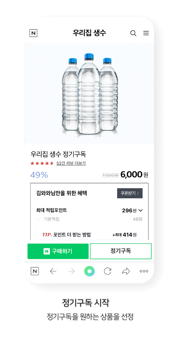 네이버 스마트스토어 '정기구독' 서비스. (사진=네이버)