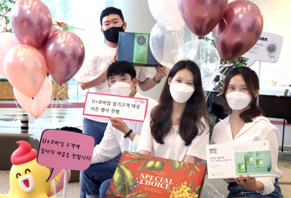 LG유플러스가 내달 17일까지 U+모바일 장기고객을 대상으로 풍성한 혜택을 제공하는 사은 행사를 진행한다. (사진=LG유플러스)