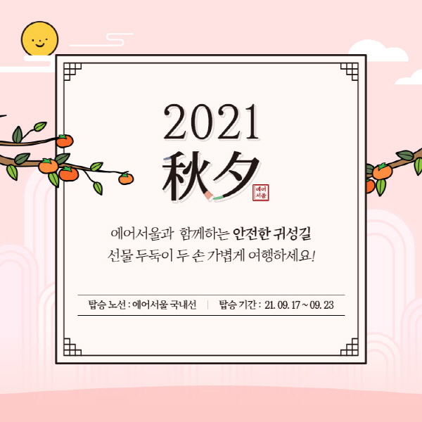 (사진=에어서울)