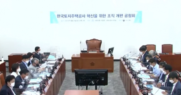 LH 혁신을 위한 조직 개편 공청회 모습. (사진=국토교통부 유튜브 채널 영상 캡쳐)