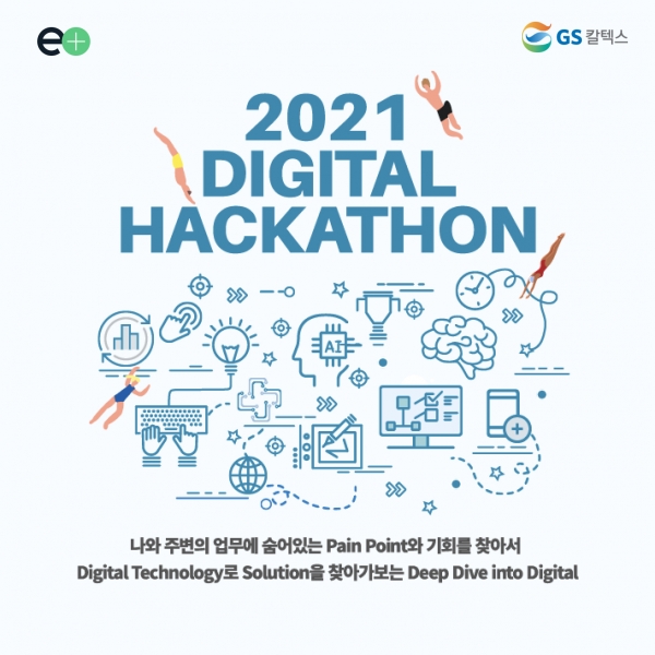 GS칼텍스의 해커톤 행사 포스터 (사진=GS칼텍스)
