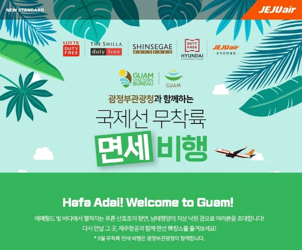 (사진=제주항공)