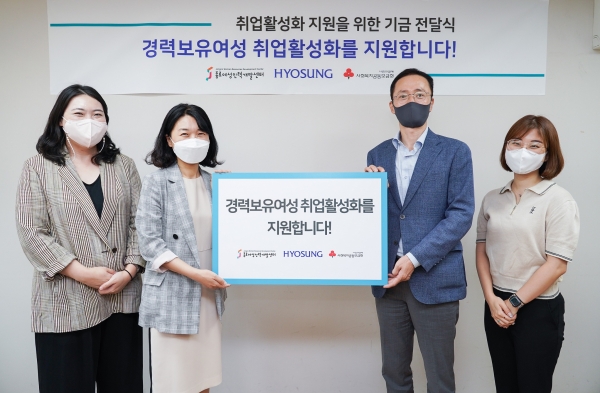 이정원 효성 커뮤니케이션실 전무(오른쪽 두 번째)가 김영실 종로여성인력개발센터 관장(오른쪽 세 번째)에게 경력보유여성 취업 활성화 지원 기금을 25일 전달하고 있다. (사진=효성)