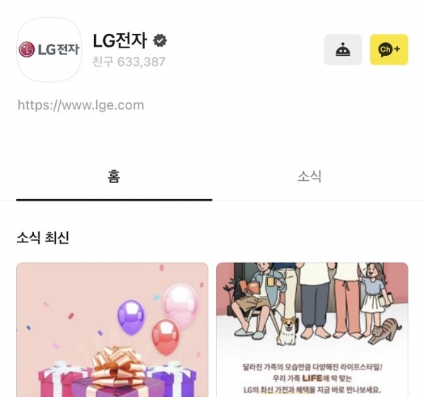 LG전자 카카오톡 채팅상담 (사진=LG전자 카카오톡 채널 화면 갈무리)