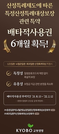 (사진=교보생명)