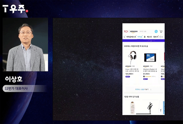 이상호 11번가 대표이사 사장이 25일 오전 SK텔레콤 뉴스룸을 통해 아마존 글로벌 스토어 서비스를 소개하고 있다. (사진=11번가) 