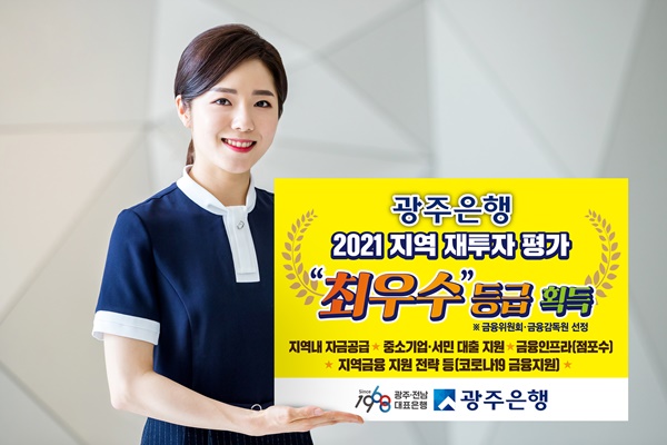 (사진=광주은행)