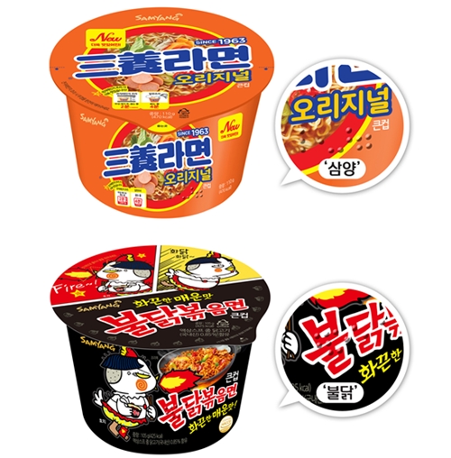 점자 표기가 적용된 큰컵 삼양라면과 큰컵 불닭볶음면 (사진=삼양식품)