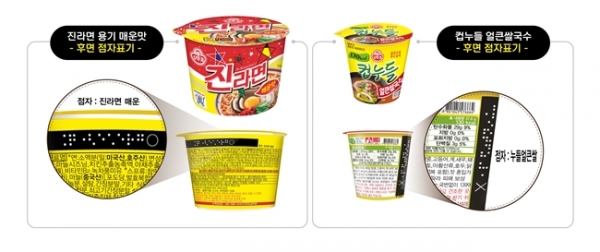 점자 표기가 적용된 진라면 용기 매운맛·컵누들 얼큰쌀국수 (사진=오뚜기)