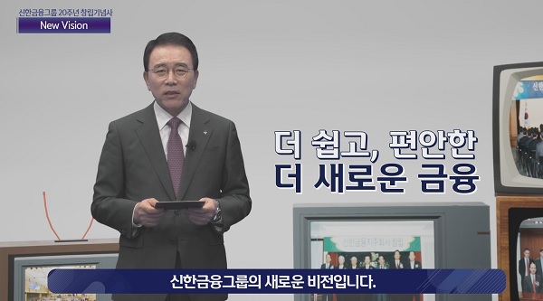조용병 신한금융그룹 회장이 1일 그룹의 창립 20주년을 맞아 새 비전을 선포하고 있다. (사진=신한금융그룹)