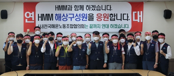 전국해운노동조합협의회. (사진=HMM 해원노조)