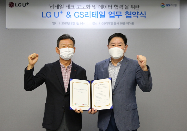 황현식 LG유플러스 CEO 사장(왼쪽)과 허연수 GS리테일 CEO 부회장이 MOU 체결 후 기념촬영을 하는 모습. (사진=LG유플러스)
