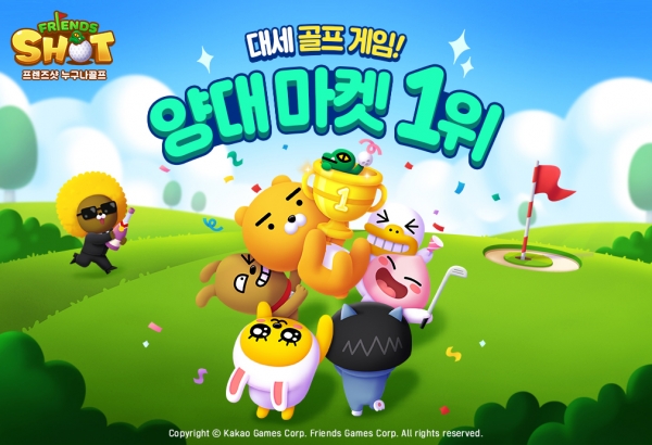 카카오게임즈 '프렌즈샷:누구나골프' (사진=카카오게임즈)