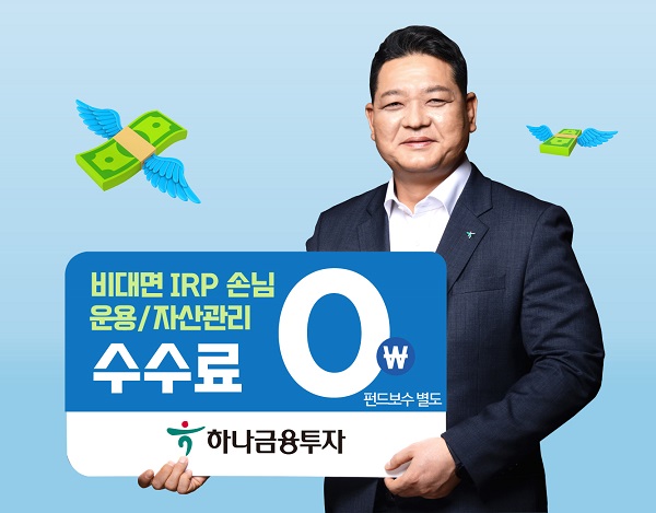 (사진=하나금융투자)