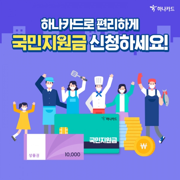 (사진=하나카드)