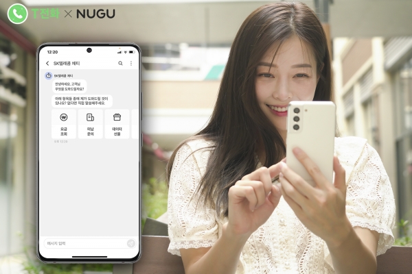 고객을 응대하는 AI 챗봇 SK텔레콤 채티. (사진=SK텔레콤)
