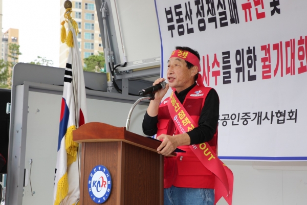 정부 세종청사 국토교통부 앞에 한국공인중개사협회 소속 회원 등 300여명 모여 '부동산정책실패 규탄 및 생존권사수 투쟁위원회' 출정식을 열고 있다. (사진=한국공인중개사협회)