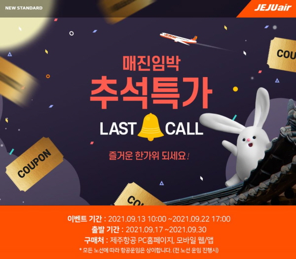 (사진=제주항공)