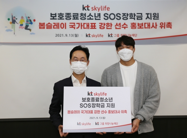 보호종료청소년 SOS 장학금 지원 강한 선수 홍보대사 위촉식. (사진=KT스카이라이프)