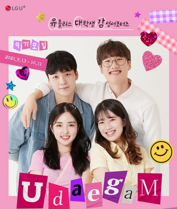 사진=LG유플러스