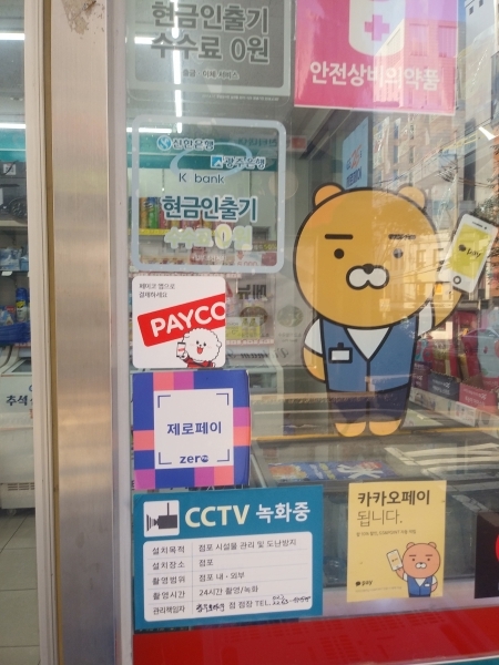 카카오페이 등 각종 간편결제 이용이 가능함을 알리는 홍보 스티커가 편의점 문 앞에 붙어 있다. (사진=서울파이낸스)