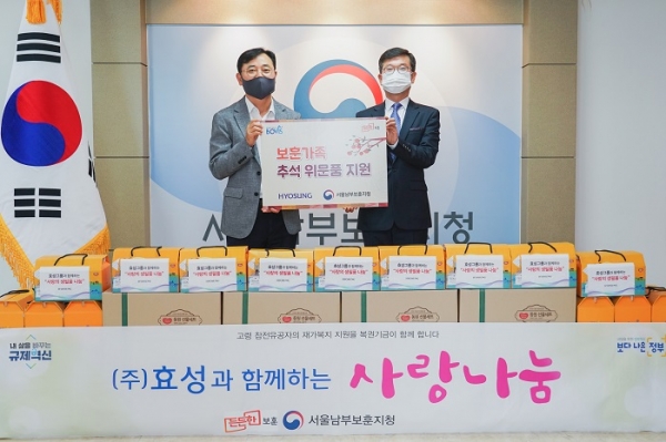 최형식 효성 커뮤니케이션실 상무(왼쪽)와 용교순 서울남부보훈지청장(오른쪽)이 '사랑의 생필품' 기념사진을 찍고 있다. (사진=효성)