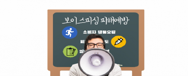 보이스피싱 피해예방 교육 동영상 화면(사진=금융감독원)