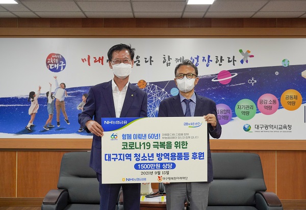 배부열 농협금융지주 부사장(왼쪽), 배기정 대구행복한미래재단 이사가 코로나19 극복을 위한 대구지역 청소년 대상 방역용품 전달식 후 기념촬영을 하고 있다. (사진=)