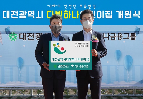 지난 15일 대전광역시 서구 갈마동 '다빛하나어린이집' 개원식에 참석한 함영주 하나금융그룹 부회장(왼쪽)과 허태정 대전시장이 기념촬영을 하고 있다. (사진=)