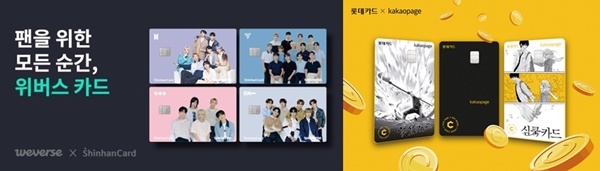 (사진=신한카드, 롯데카드)