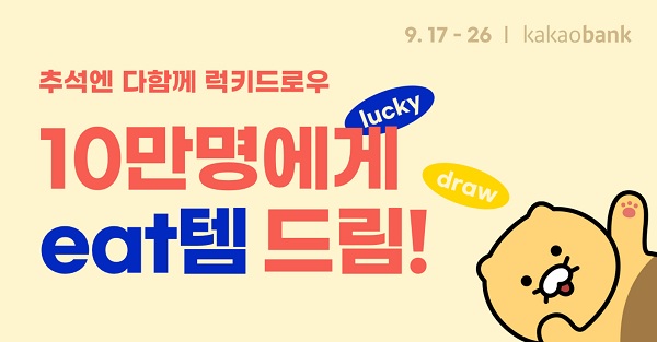 사진=카카오뱅크