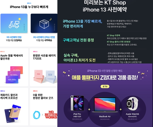 (왼쪽부터 시계방향)SK텔레콤, KT, LG유플러스 아이폰13 시리즈 사전 마케팅. (사진=각 사 홈페이지 갈무리)