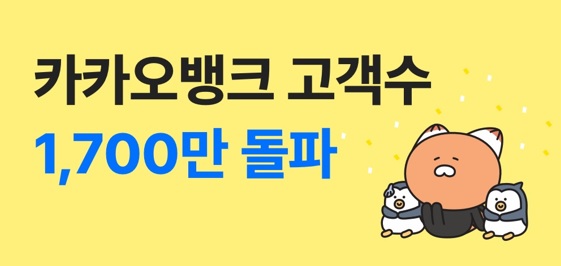 사진=카카오뱅크