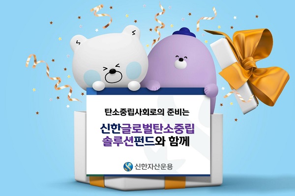 (사진=신한자산운용)