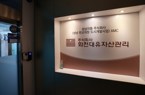 화천대유 사무실 입구 (사진=연합뉴스)