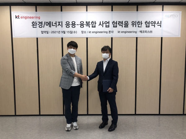 이수길 KT엔지니어링 사업부문장 전무(오른쪽)와 채인원 에코피스 대표가 업무 협약을 체결하고 기념 촬영을 하고 있다. (사진=KT엔지니어링)