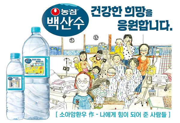 백혈병소아암 환아를 돕는 한정판 백산수 (사진=농심)