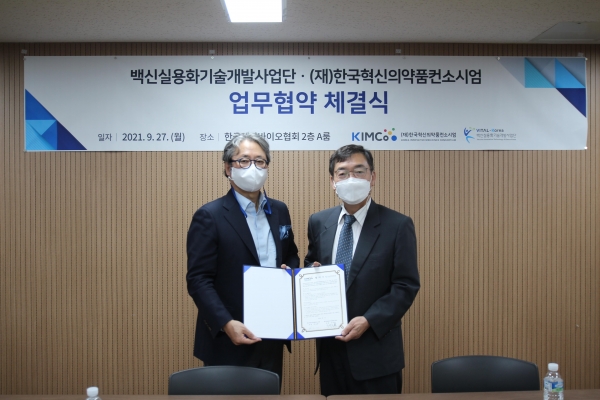 27일 서울 서초구 방배동 한국제약바이오협회에서 허경화 한국혁신의약품컨소시엄 대표(왼쪽)와 성백린 백신실용화기술개발사업단 단장이 백신 개발과 민관 협력 생태계 구축을 위한 업무협약을 체결하고 사진을 찍고 있다.(사진=한국혁신의약품컨소시엄)