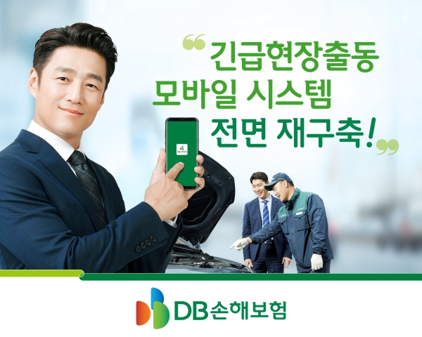(사진=DB손해보험)