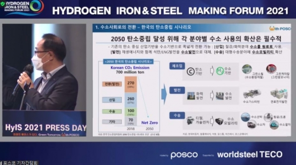 유병옥 포스코 수소사업부장이 비전을 발표하고 있다. (사진=포스코)