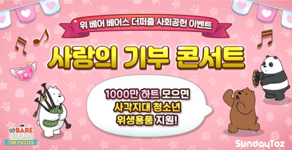 사진=선데이토즈