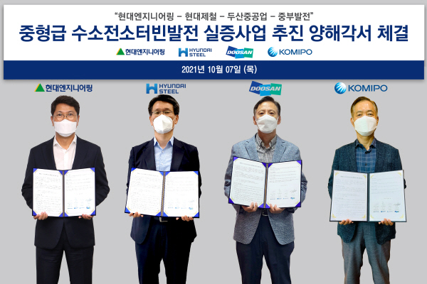 수소전소터빈 MOU 합성. (사진=현대제철)