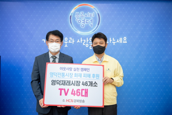 최순식 HCN경북방송 사업부장(왼쪽)과 이희진 영덕군수가 기념촬영을 하고 있다. (사진=HCN)