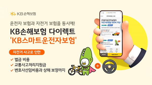 (사진=KB손해보험)