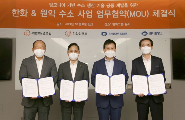 (왼쪽부터) 김맹윤 ㈜한화 글로벌 대표, 손영창 한화임팩트 부사장, 한우성 원익머트리얼즈 대표, 김채빈 원익홀딩스 대표가 암모니아를 기반으로 한 수소 사업 MOU를 체결하고 있다. (사진=㈜한화)