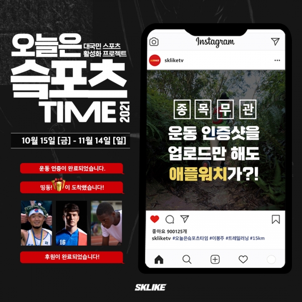 캠페인 홍보 이미지. (사진=SK텔레콤)